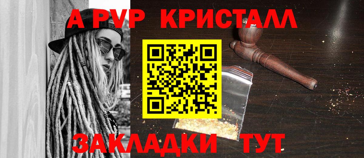 Альфа ПВП  Альфа ПВП крисы CK  A PVP крисы CK  Вход с VPN  Йошкар-Ола 