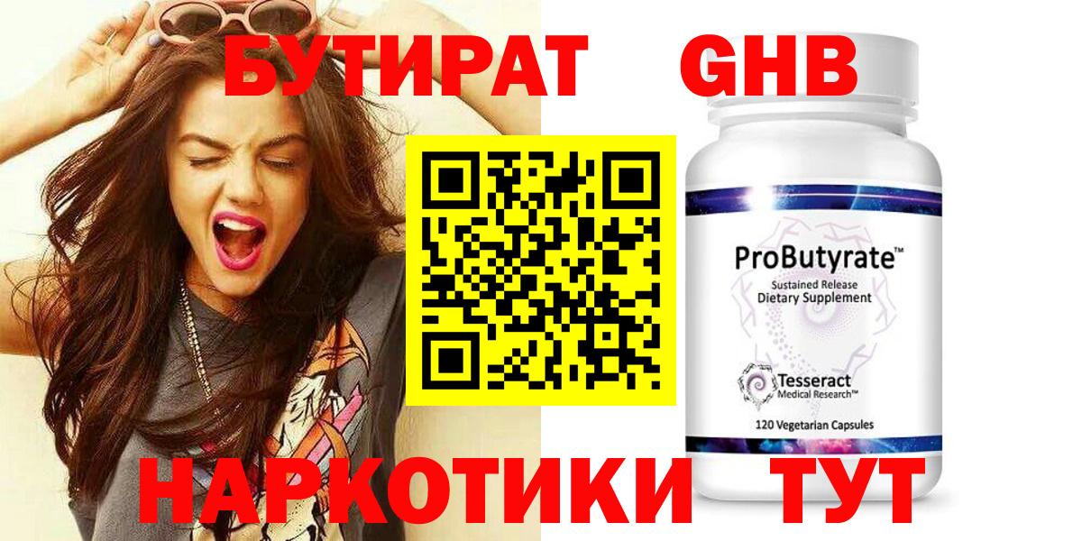 Йошкар-Ола  Бутират 99%  Бутират  Вход с VPN 