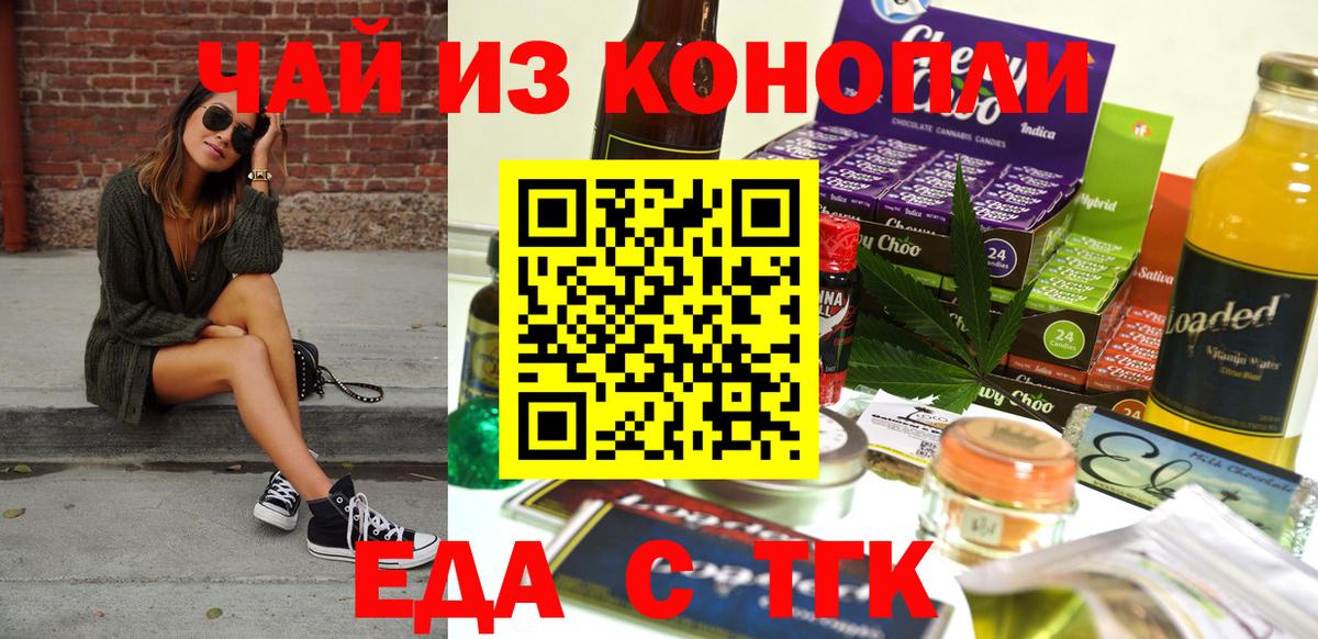 Йошкар-Ола  Еда ТГК марихуана  Вход с VPN 
