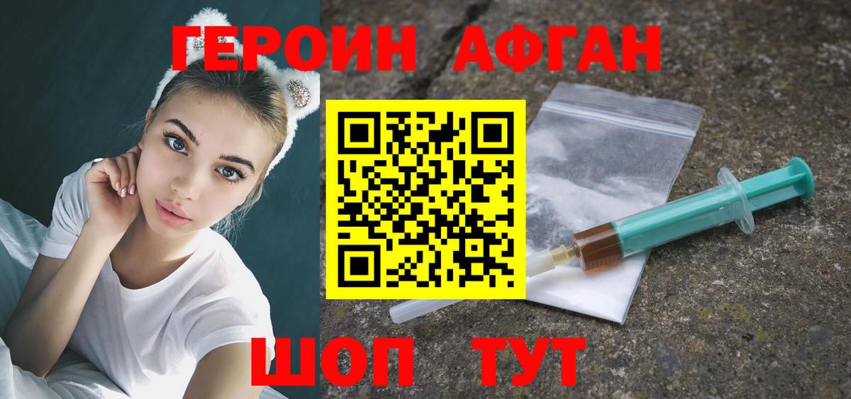 Героин Афган Йошкар-Ола