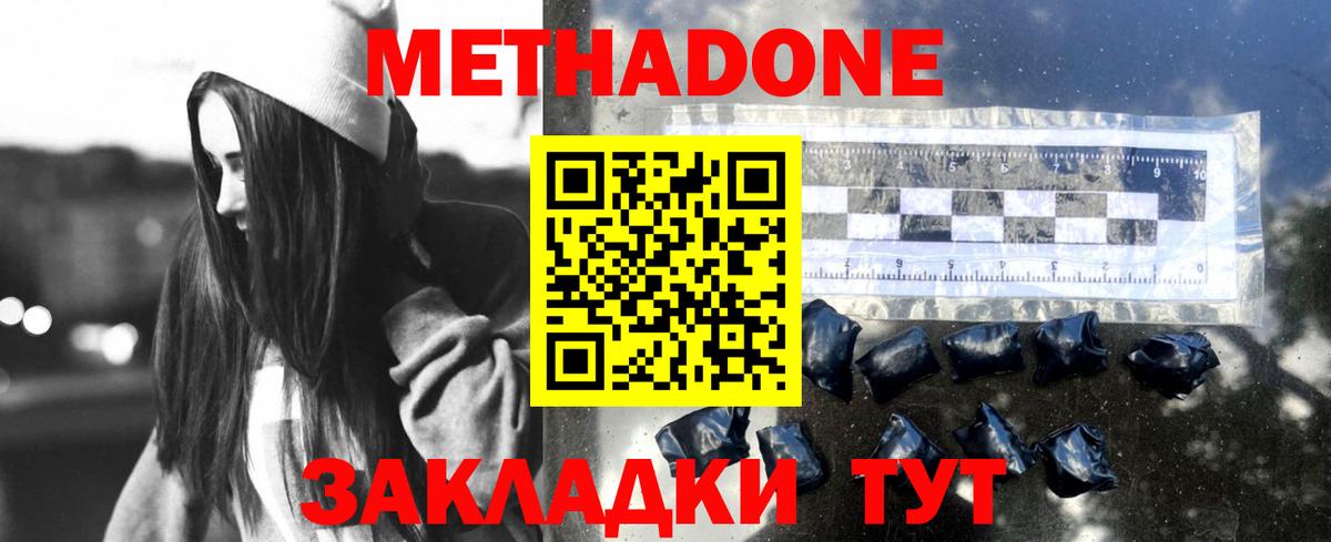 МЕТАДОН methadone  Метадон methadone  Вход с VPN  Йошкар-Ола 