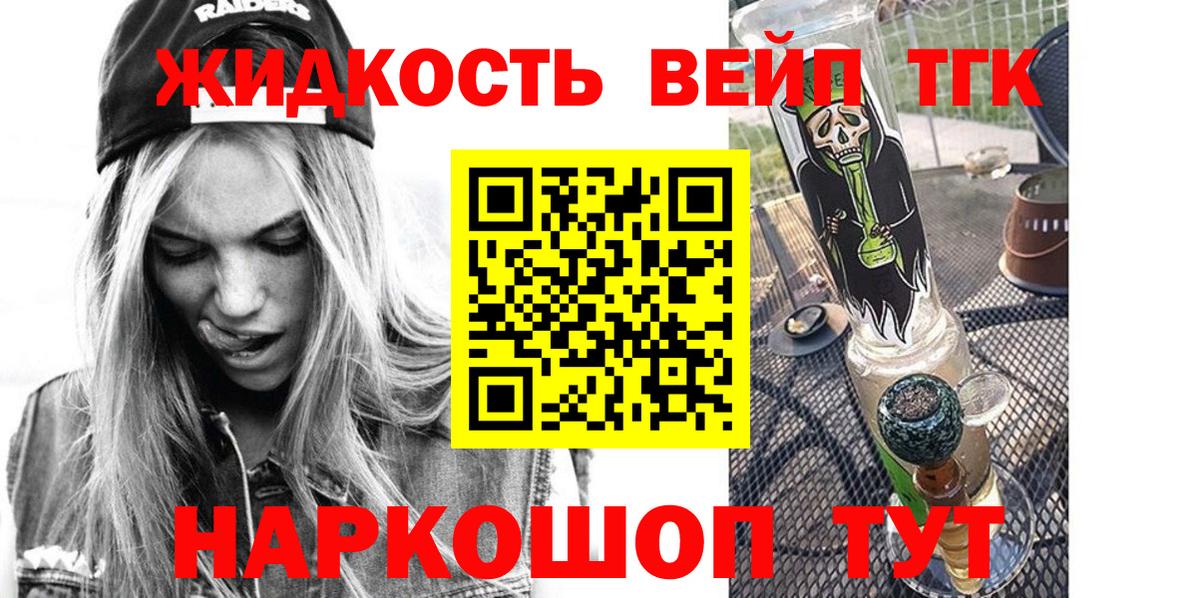 ТГК вейп с тгк Йошкар-Ола