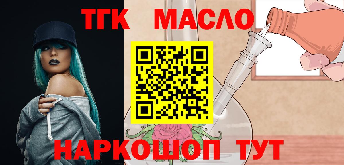 blacksprut онион  ТГК гашишное масло  Вход с VPN  Йошкар-Ола 